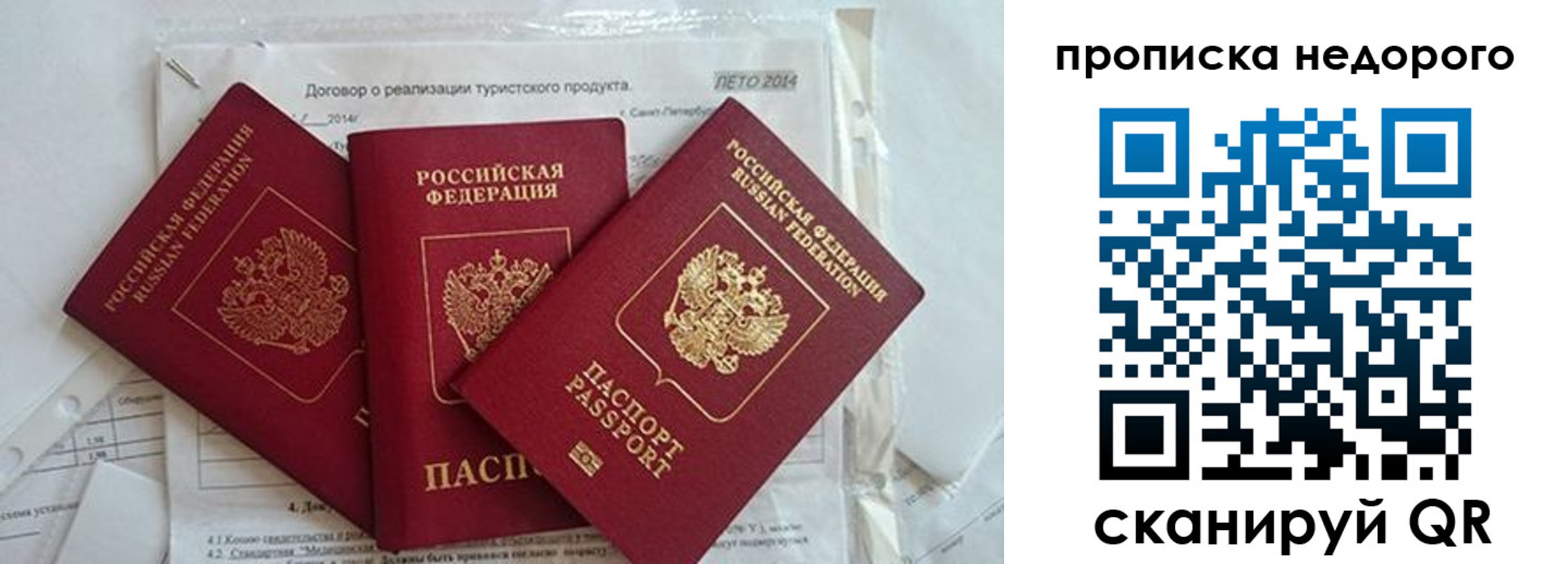 временная прописка в Нефтегорске