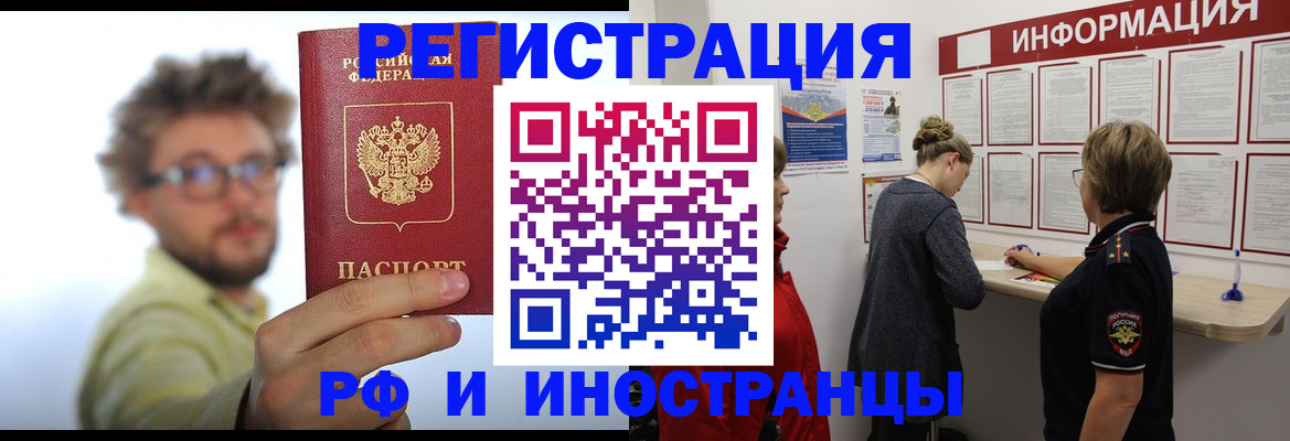 прописка для работы в Нефтегорске