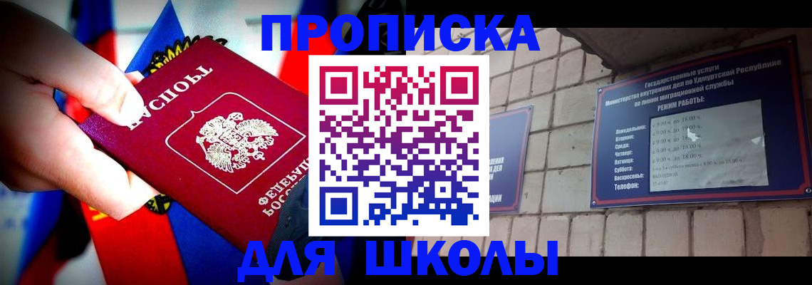 регистрация для школы в Нефтегорске