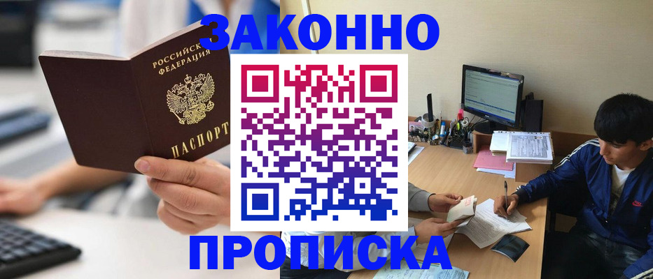 временная регистрация надежно в Нефтегорске