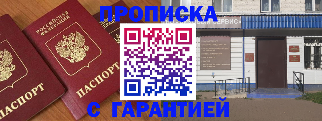 временная регистрация недорого в Нефтегорске